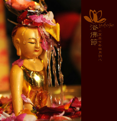 2013年庆祝南无本师释迦牟尼佛圣诞纪念法会